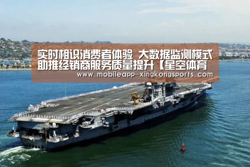 实时相识消费者体验 大数据监测模式助推经销商服务质量提升【星空体育下载】(图2) 星空体育下载